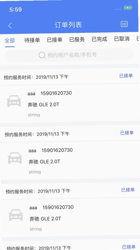 盛大商户端预览图