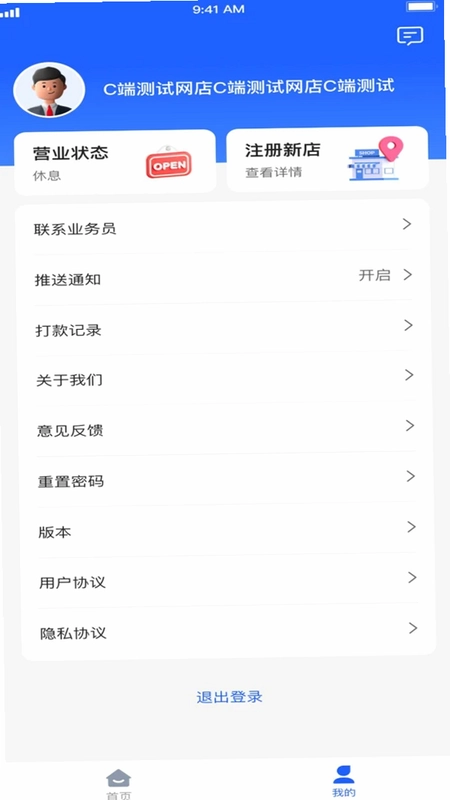 盛大商户端预览图