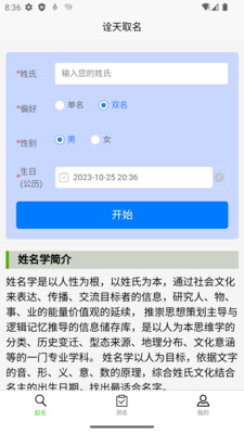 诠天取名app预览图