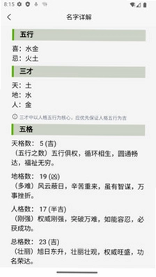 诠天取名app预览图