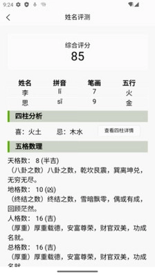 诠天取名app预览图