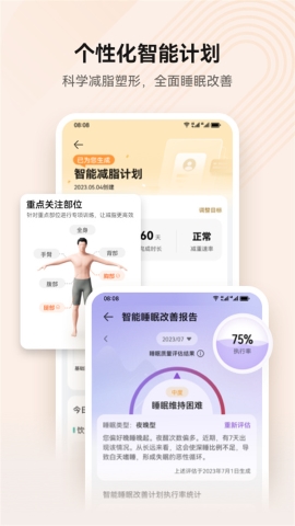 运动与健康服务最新版下载安装界面与功能展示