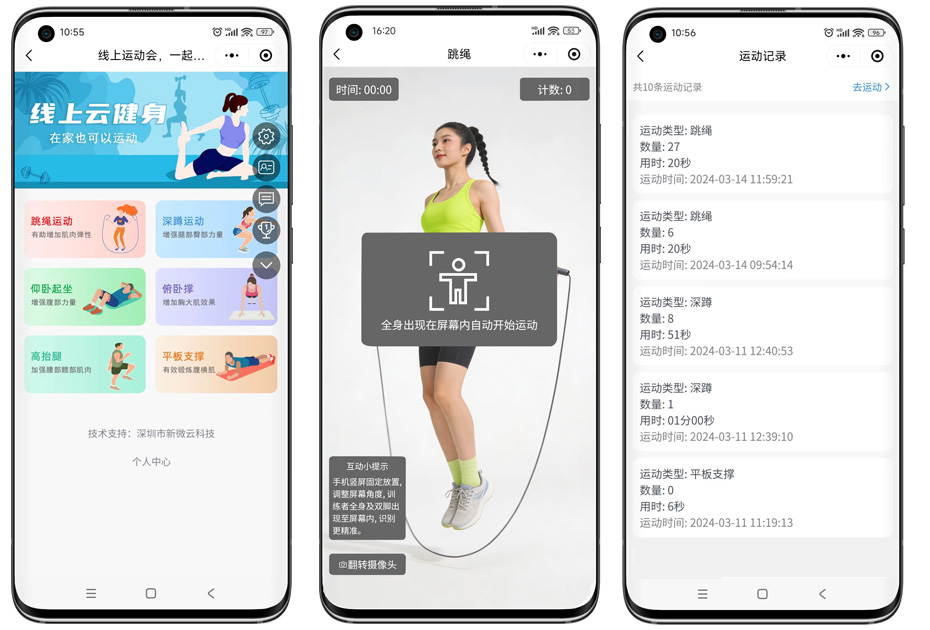 运动与健康服务最新版开启服务入口界面