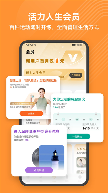 运动与健康服务最新版2026新功能界面