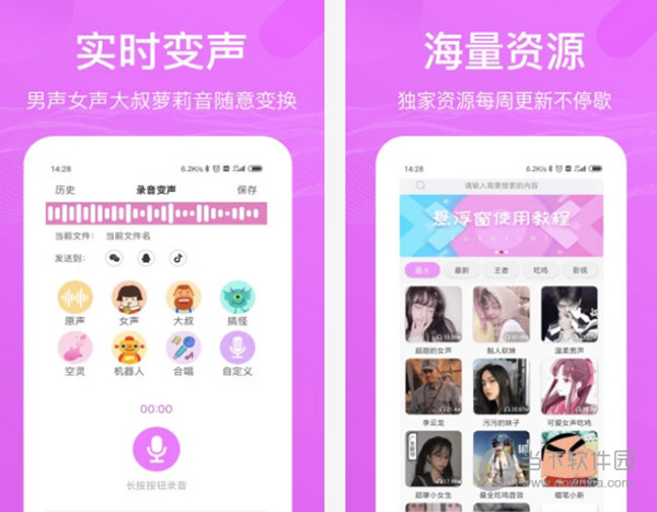 全能变声器语音包常见问题解答汇总图