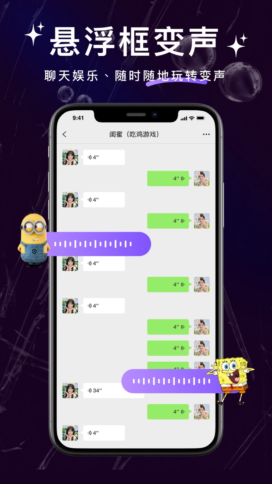语音包变声器免费版功能对比截图