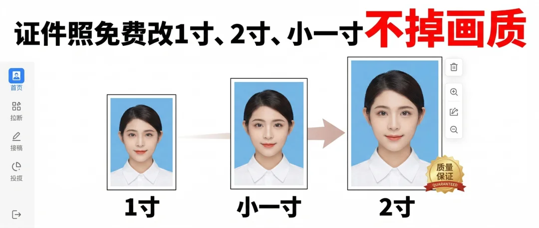 免费证件照片二寸一寸尺寸对比
