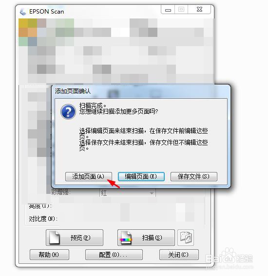 素页轻扫连续扫描设置界面