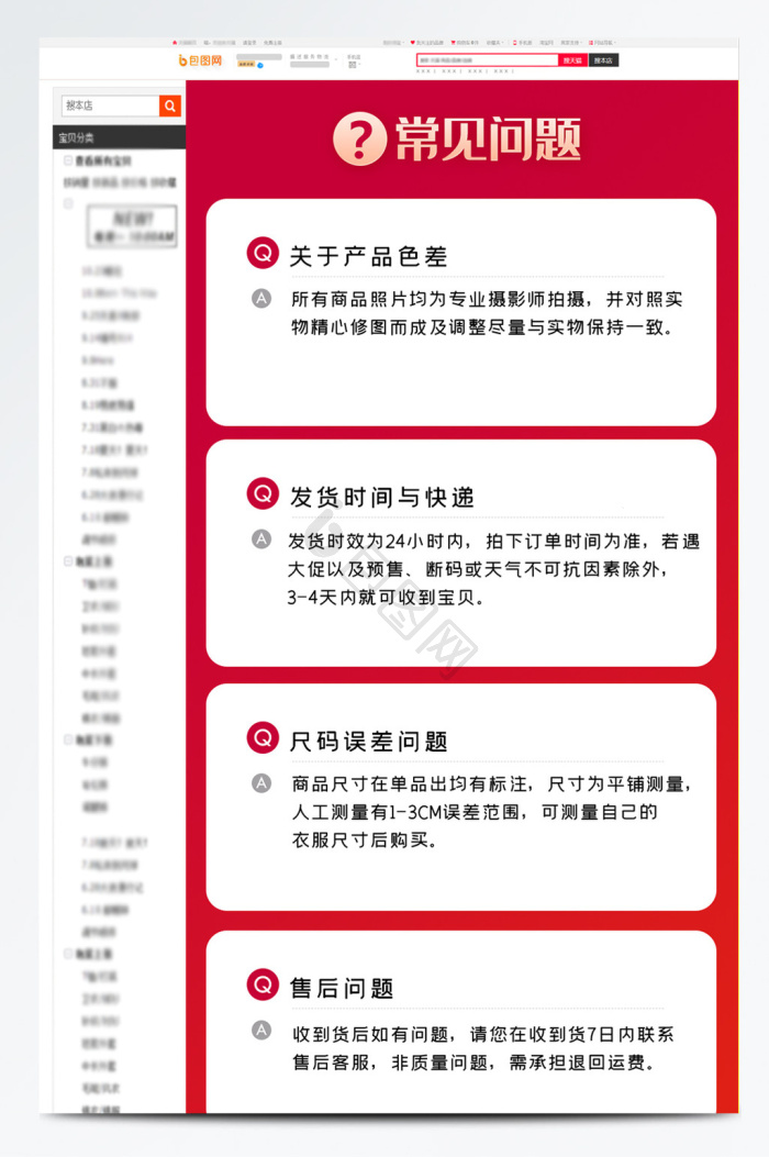 素页轻扫常见问题解答界面