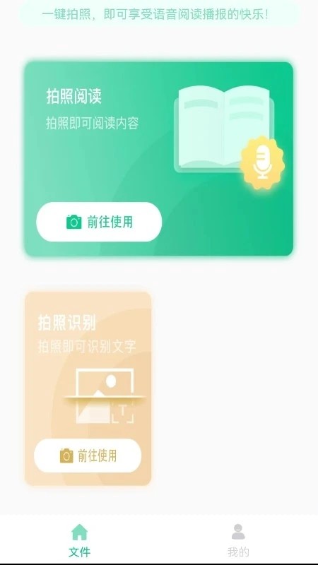 拍照阅读宝拍照前设置界面配图