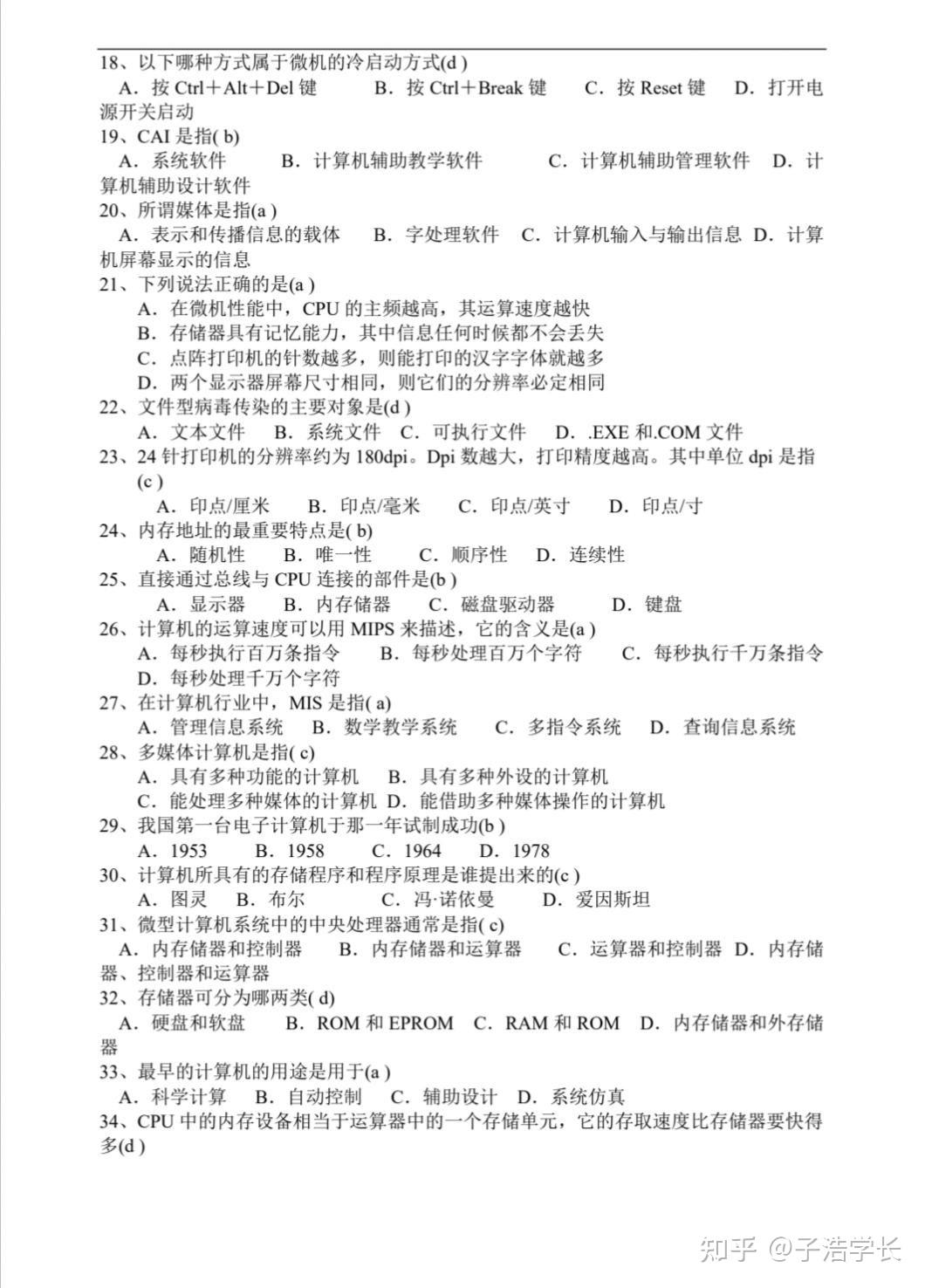 计算机二级惠题库app刷题技巧问答封面图