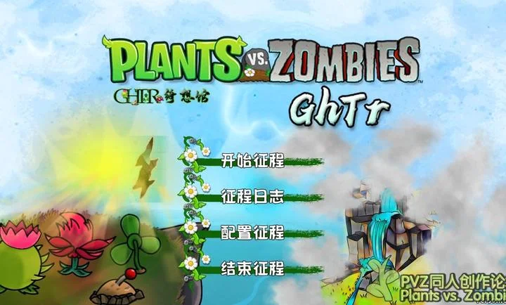 植物大战僵尸GhTr手游预览图