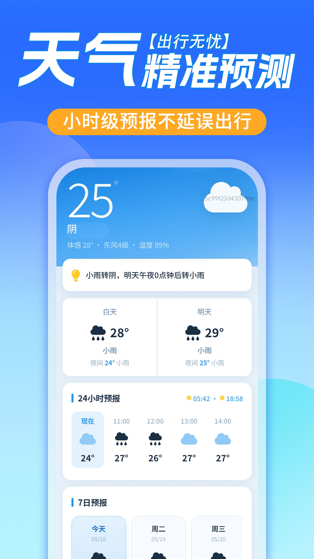 大字准时天气报2026年使用总结推荐