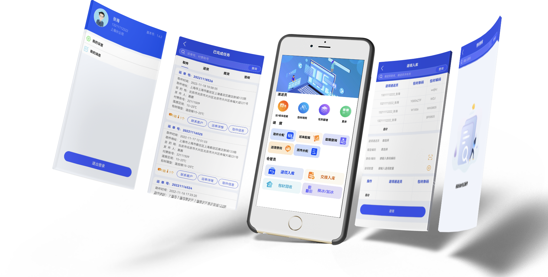 龙刍冷链app操作界面全流程截图