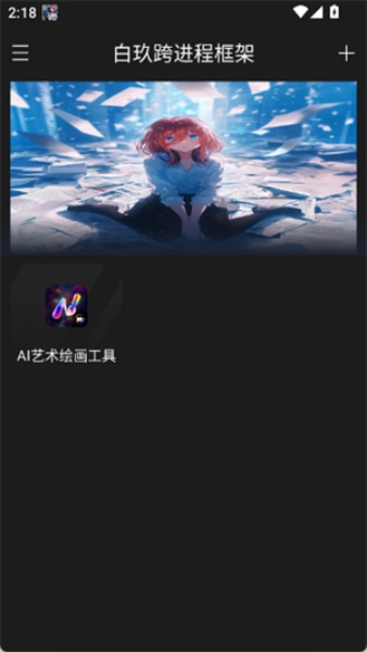 白玖跨进程框架