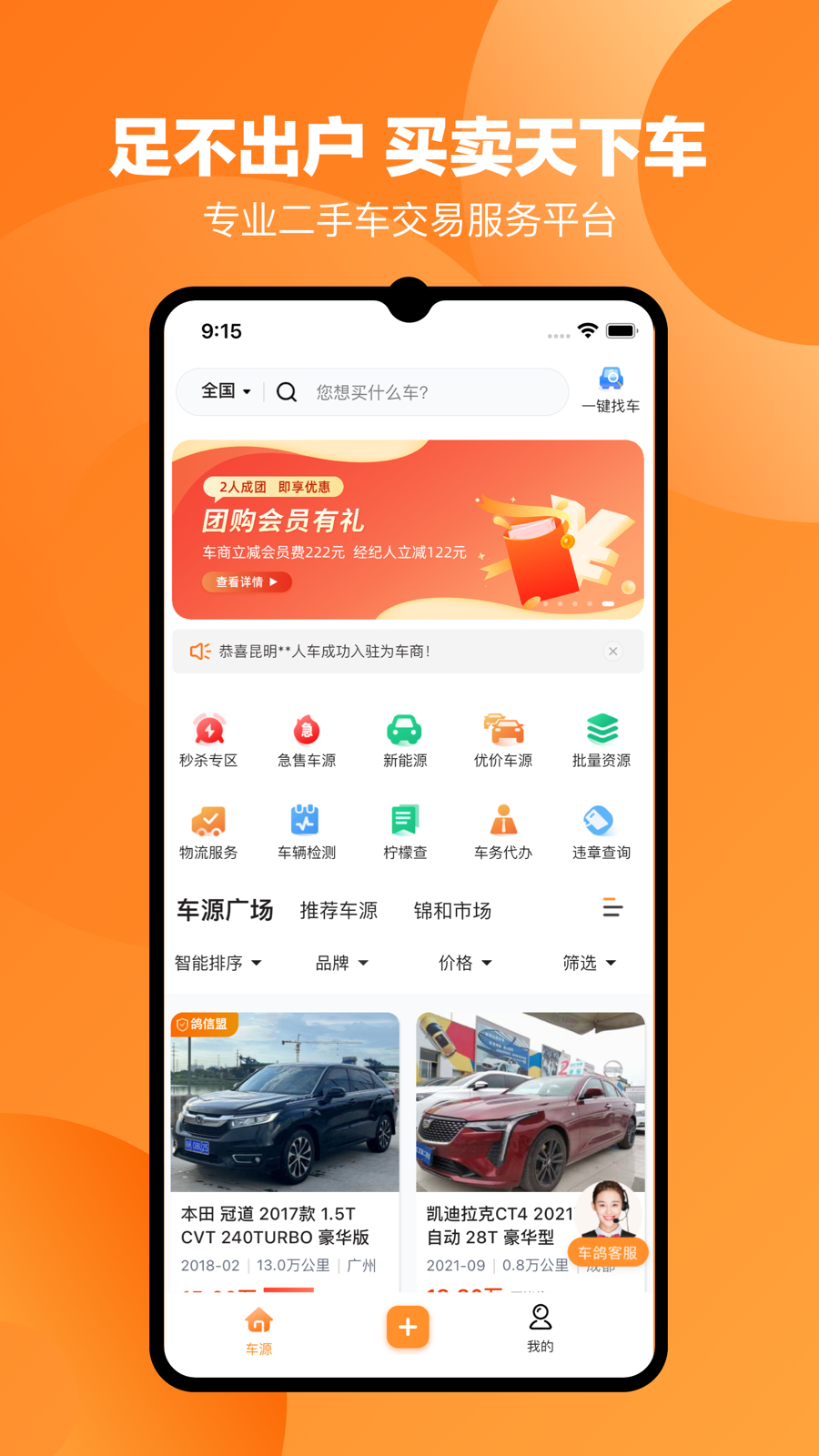 车鸽二手车app官方下载安装界面截图