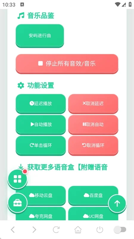 安屿语音盒子官方版预览图