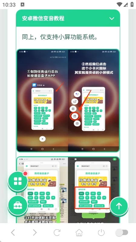 安屿语音盒子官方版预览图