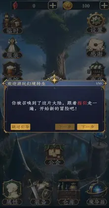 幻境转生手游预览图