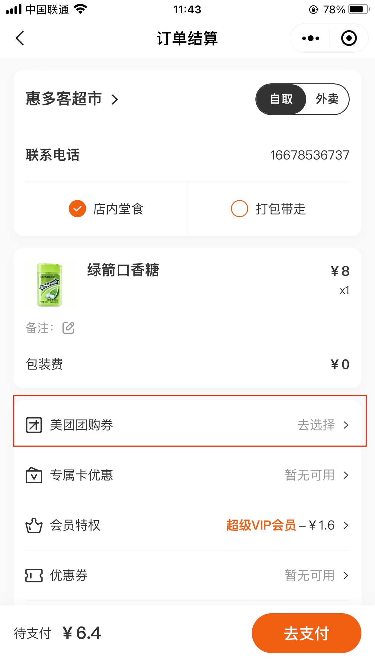 云店管家美团验券扫码核销操作步骤截图