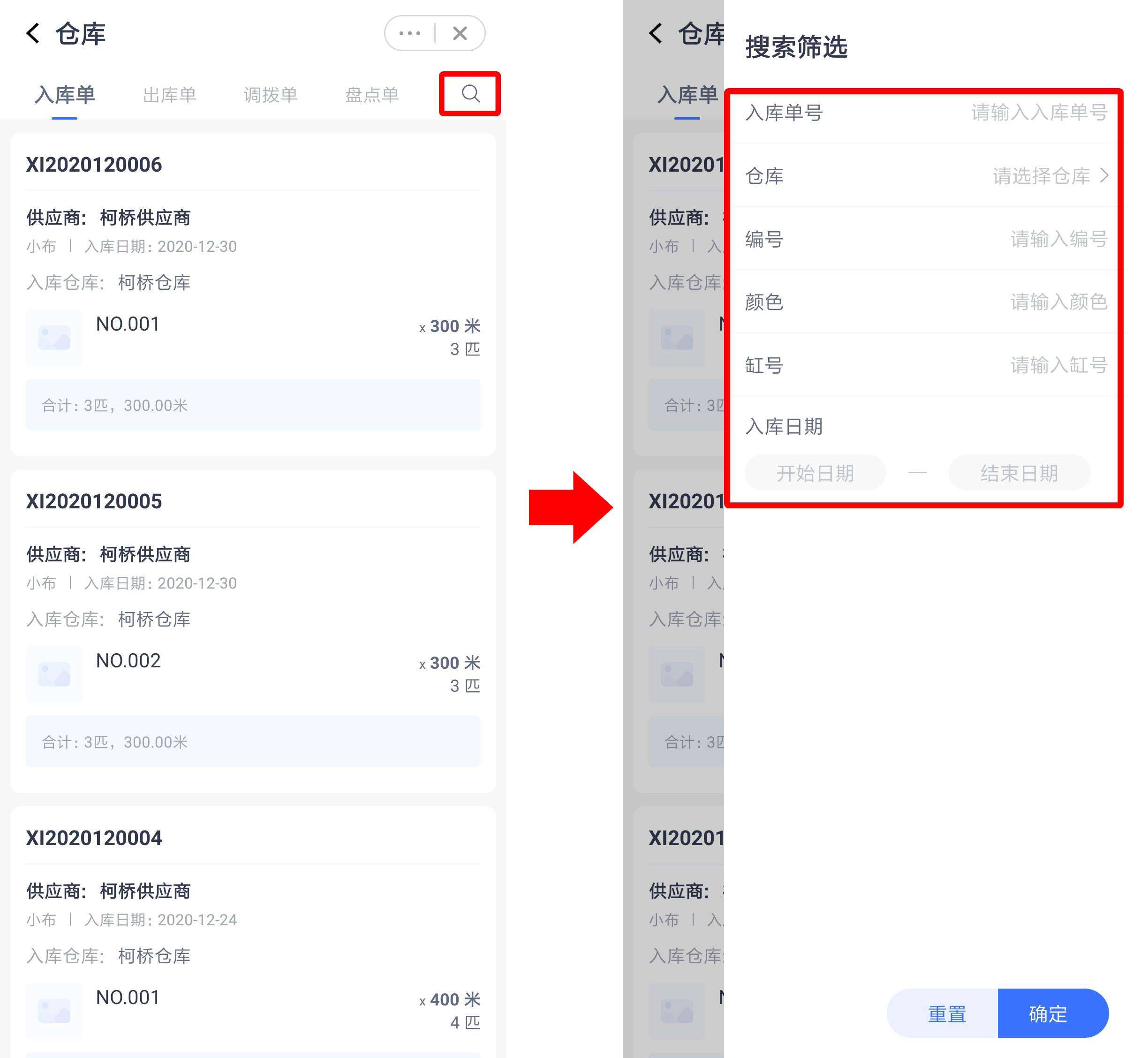 云店管家go手机端入库明细记录查询界面