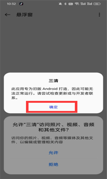 三清插件手机版预览图