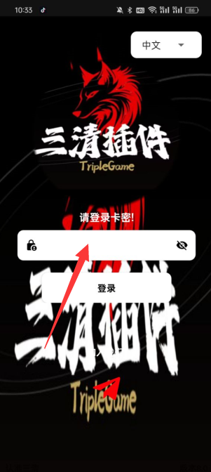 三清插件手机版预览图