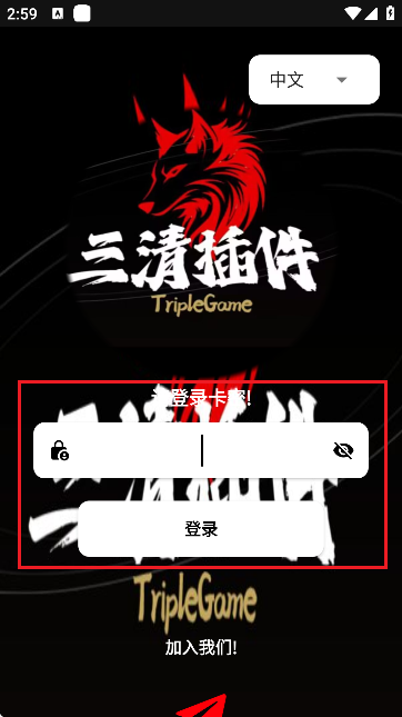 三清插件 三清插件
