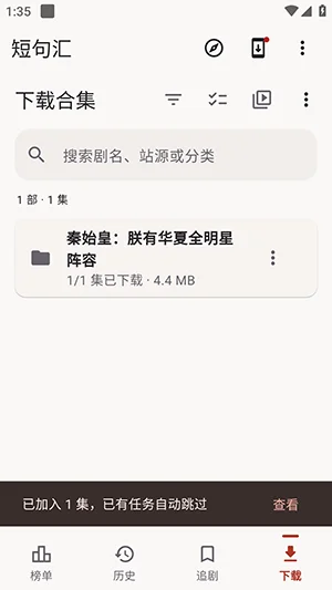 短句汇短剧app最新版截图 短句汇短剧app最新版截图