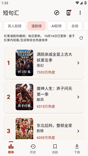 短句汇短剧app最新版截图 短句汇短剧app最新版截图