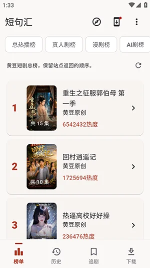 短句汇短剧app最新版截图 短句汇短剧app最新版截图