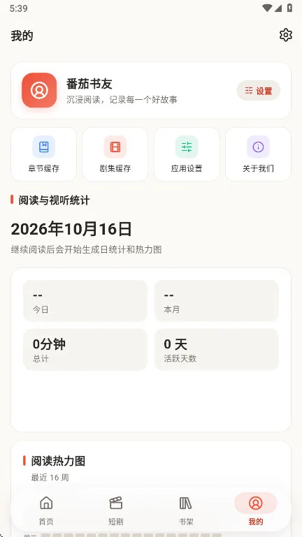 番茄小铺官方版预览图