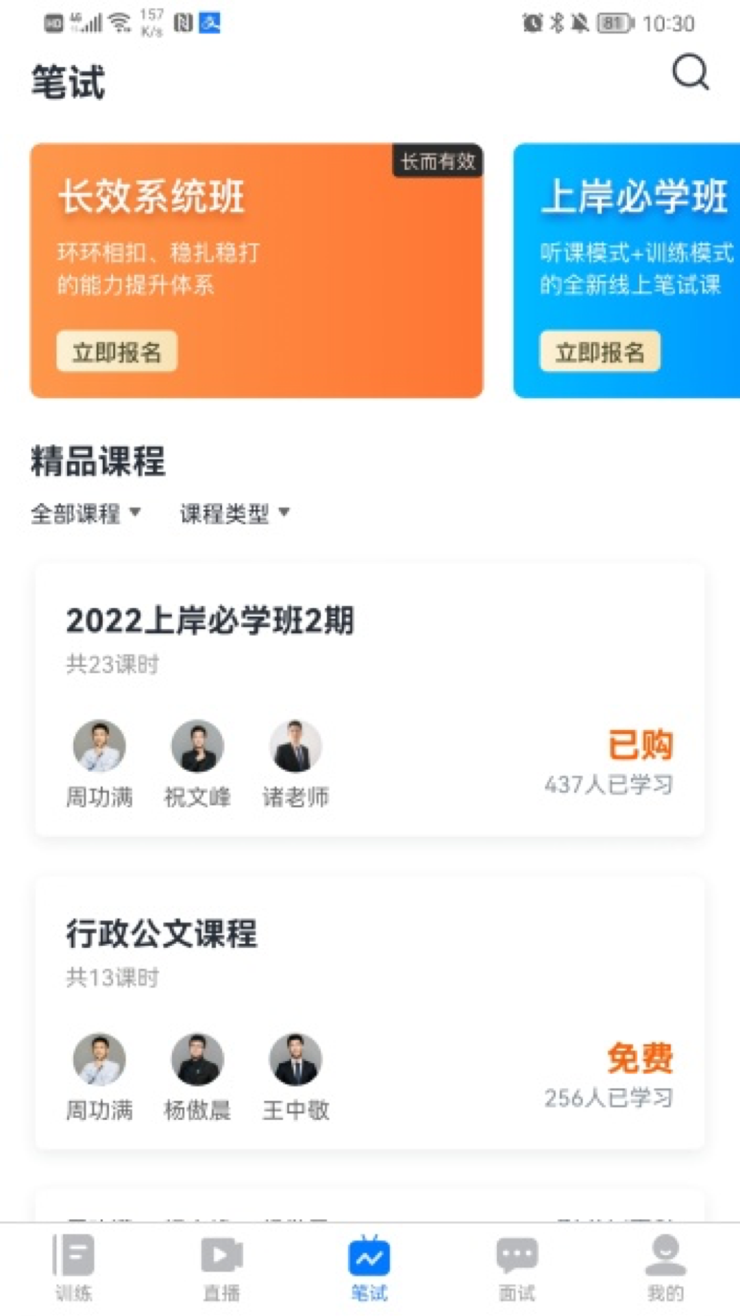 上岸教育APP怎么安装电脑版下载使用教程