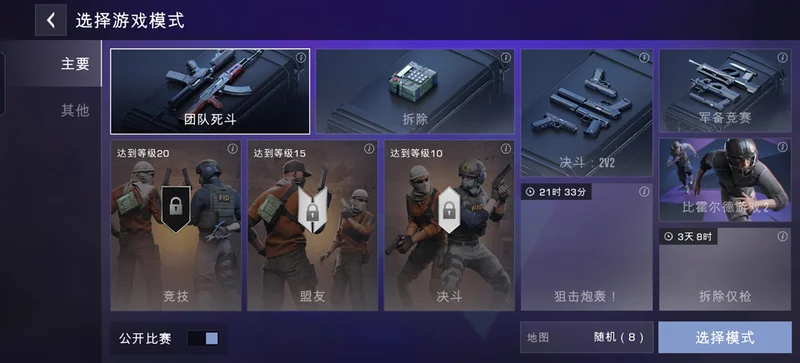 对峙交锋时刻手游预览图