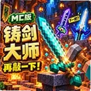 ������ʦMC1.0 ��׿��