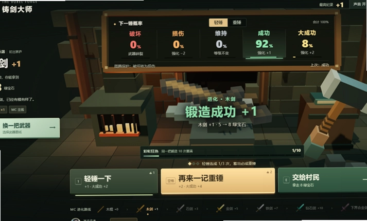 铸剑大师MC预览图