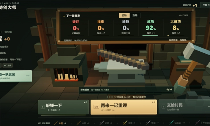 铸剑大师MC预览图