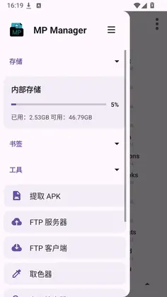 MP Manager软件最新版预览图