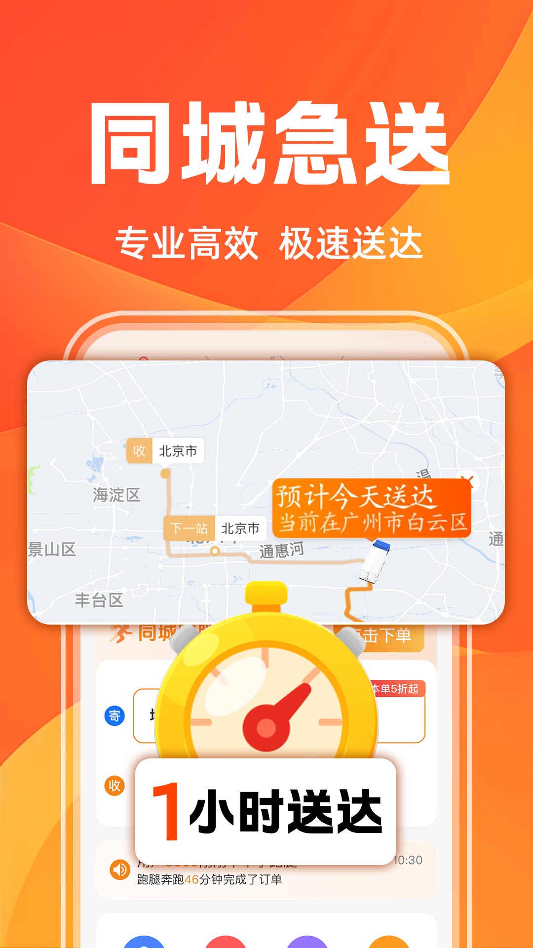 眉山同城app跑腿快递功能界面