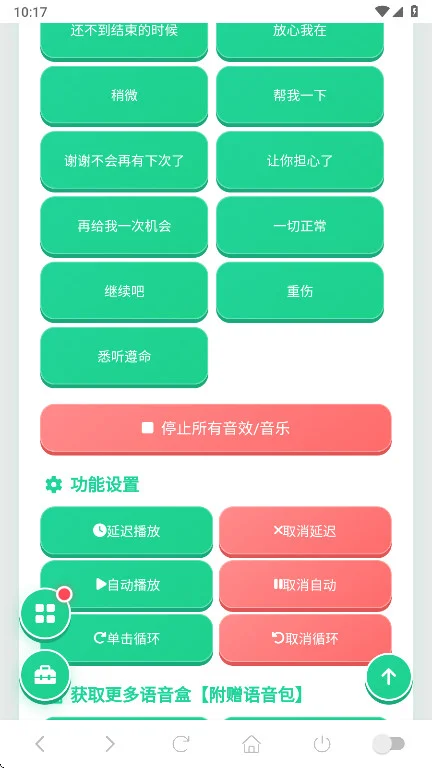 暗区黑闪电语音盒最新版预览图