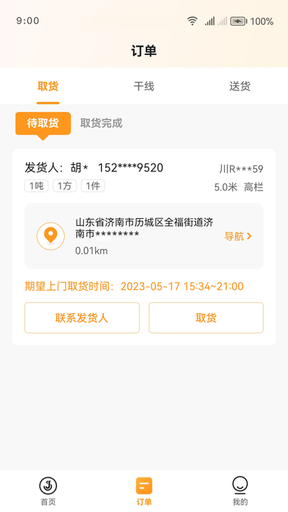 佳世运司机端注册资料审核提交页面