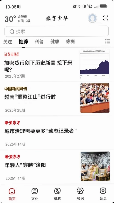 数字金华预览图