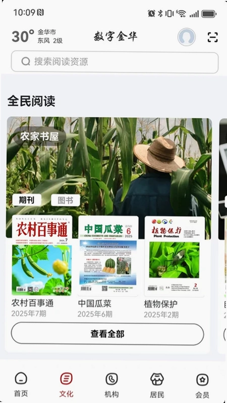 数字金华预览图