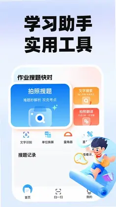 作业搜题神器预览图
