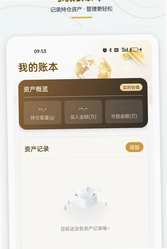黄金价格一键查预览图