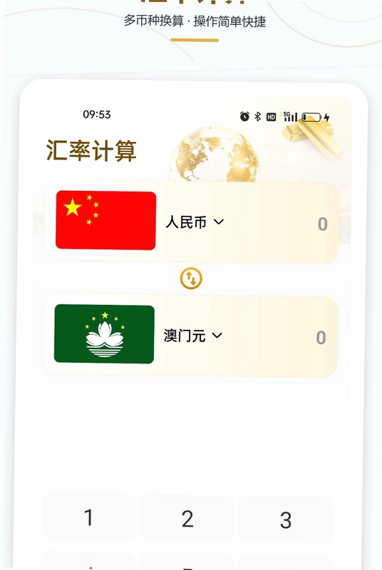 黄金价格一键查预览图