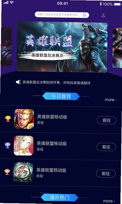 斧牛加速器预览图