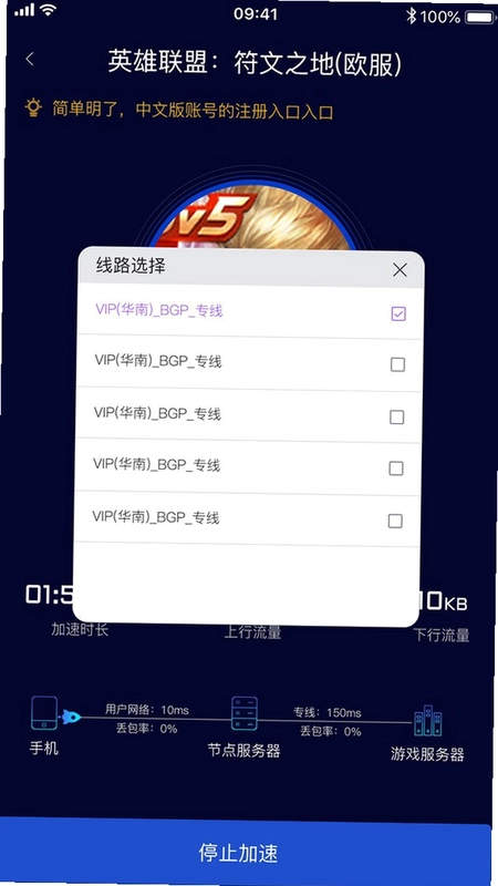 斧牛加速器预览图