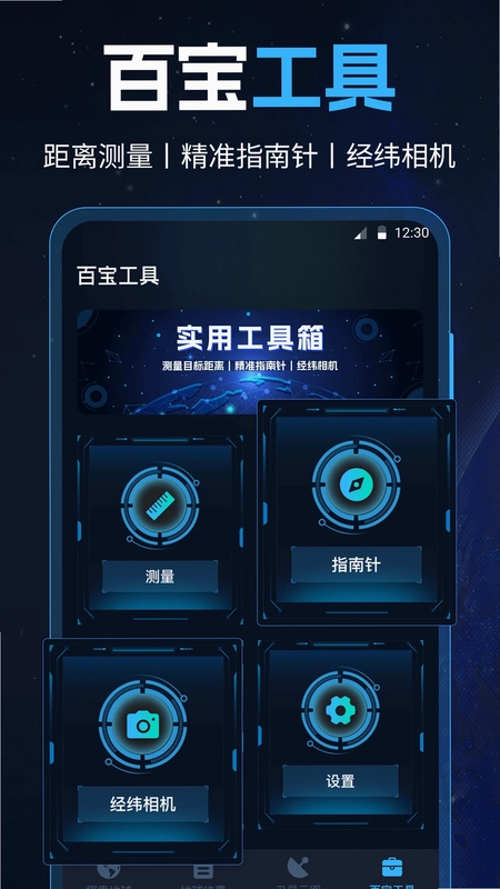 GPS导航工具箱预览图