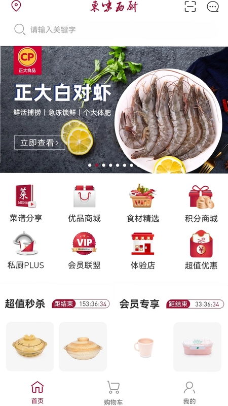 东味西厨预览图